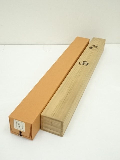 道具 ] - 道具 川合玉堂 彩雨 印刷工芸品 紙本掛軸（共箱） | ネット